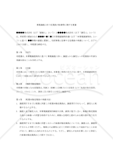 【改正民法対応版】事業譲渡に伴う従業員の転籍等に関する覚書