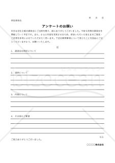 アンケート用紙【講習会参加者向け】（罫線版）・Excel