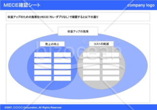 MECE確認シート(blue)