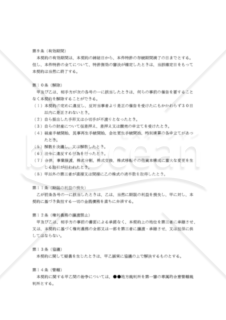 【改正民法対応版】特許権通常実施権許諾契約書（非独占的許諾）