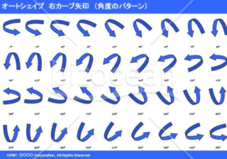 オートシェイプ　右カーブ矢印　（パターン角度）（ブルー）