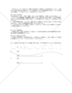 【改正民法対応版】労働者派遣契約書