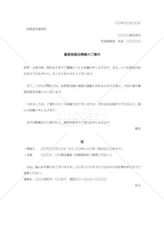 謝恩祝賀会開催のご案内005
