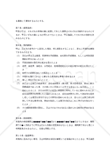 【改正民法対応版】クレジット代金の収納事務に関する業務委託契約書