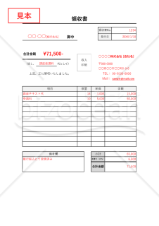 領収書（明細あり・計算機能つき）・Excel