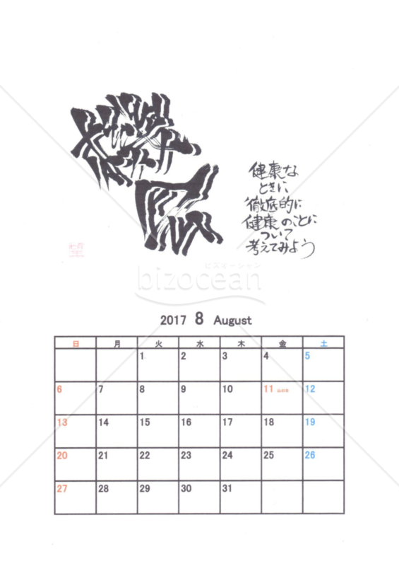 ★2017年カレンダー★８月★
