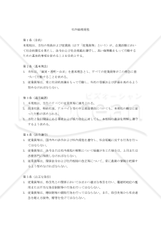 社内倫理規程