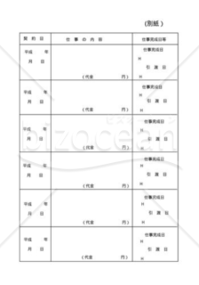 未払給与督促表