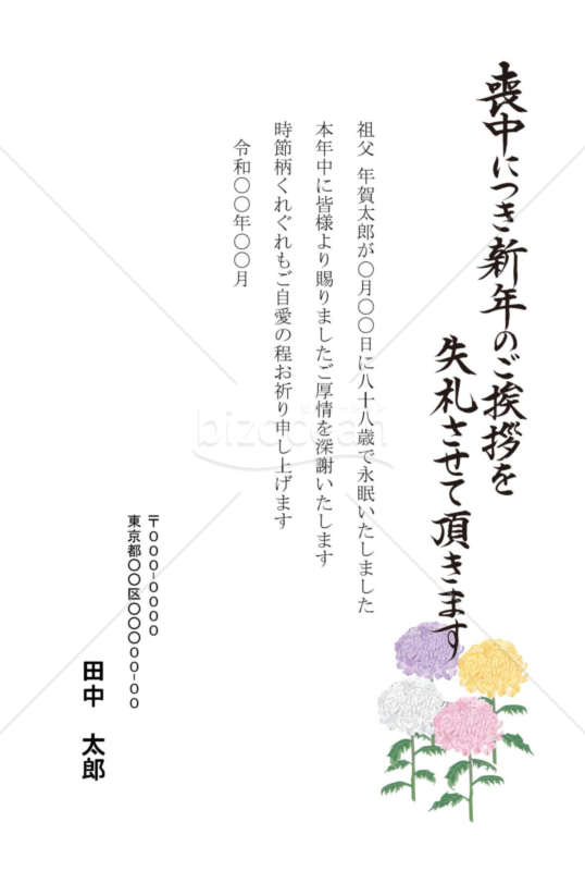 菊の喪中はがき（カラー）