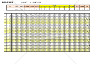 有給休暇管理表(半日休暇対応)