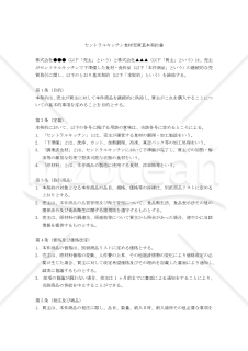 【改正民法対応版】セントラルキッチン食材売買基本契約書・個別契約書