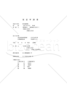 相続登記申請書