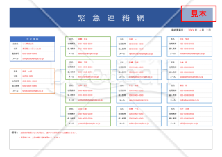 緊急連絡網（横・Word）【見本付き】