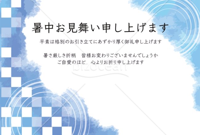 暑中見舞いはがき ビジネス用 横型