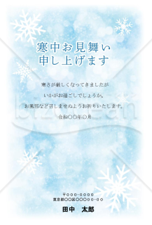 雪の結晶が舞うキレイな寒中見舞いはがき