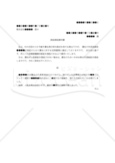 【改正会社法対応版】（会社に対して取締役の責任を追及する訴えを提起するよう求める）「訴訟提起請求書」