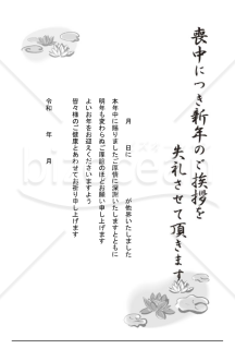 蓮のモチーフの喪中はがき（モノクロ）【PDF】