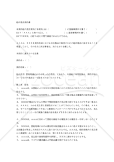 【和・英対訳】代理店関係契約編総代理店契約書(3a103)／SOLE AGENCY AGREEMENT