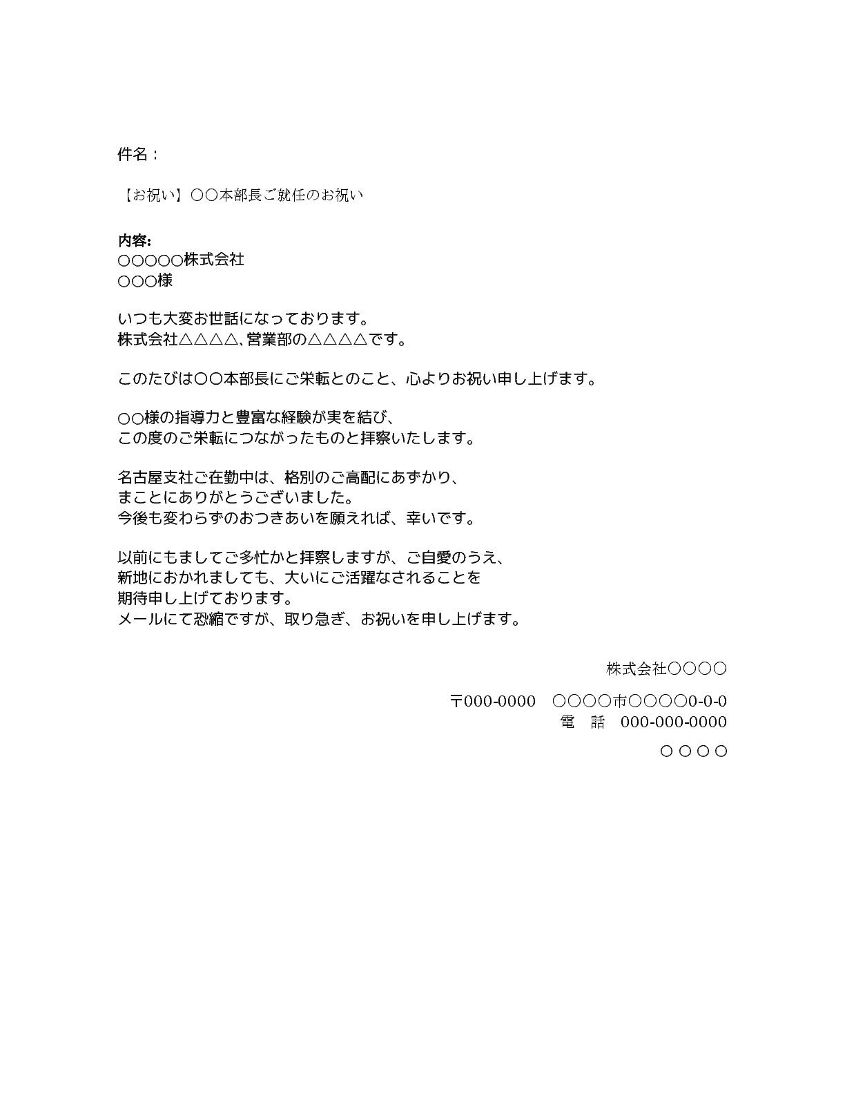 お祝い 本部長ご就任のお祝い メールテンプレート Bizocean ビズオーシャン