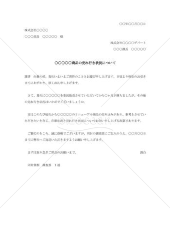 自社商品販売状況の照会状002