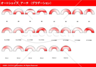 オートシェイプ　アーチ　（グラデーション）（レッド）