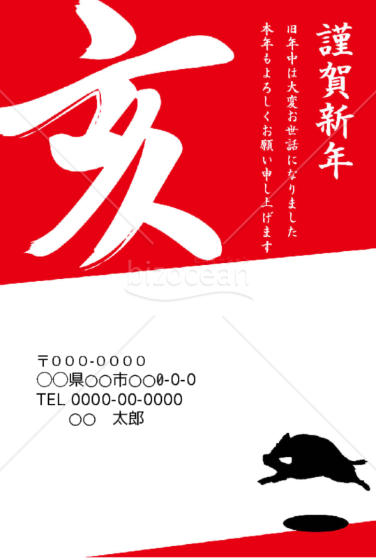wordデータ・亥年の年賀状２０１9（NO.981）