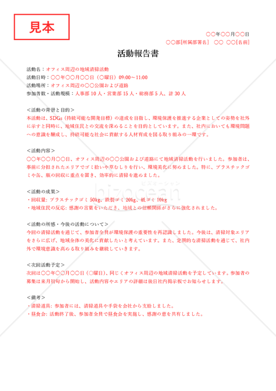 活動報告書（シンプル版・Word）