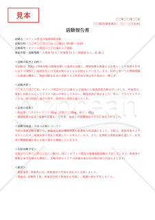活動報告書（シンプル版・Word）