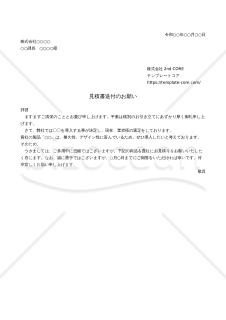 見積依頼書 見積書送付のお願い(商品や設備購入) 会社ロゴ挿入可