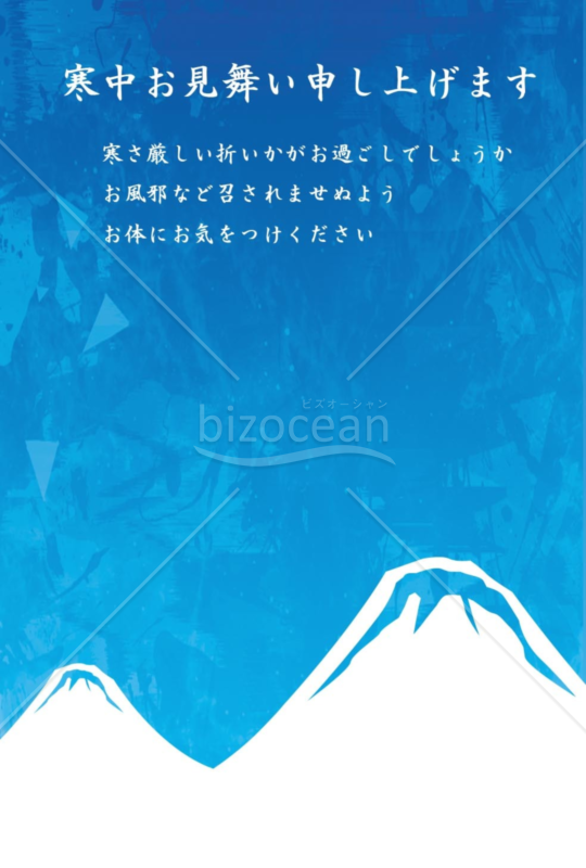 寒中見舞い（NO.11）