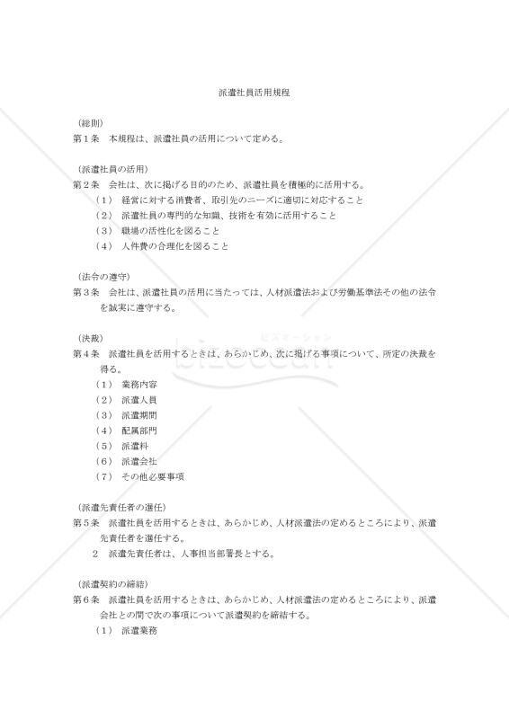 派遣社員活用規程