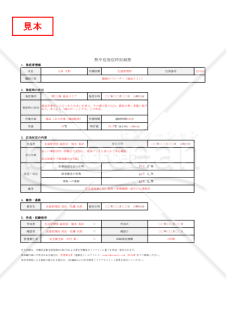 【法改正対応】熱中症発症時記録票・Excel【見本付き】