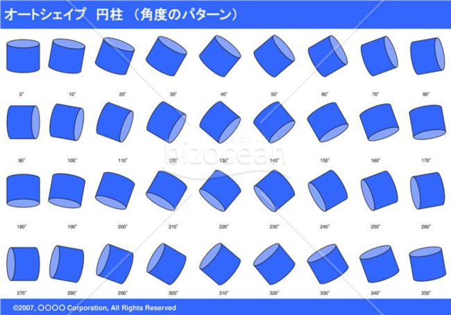 オートシェイプ　円柱　（パターン角度）（ブルー）