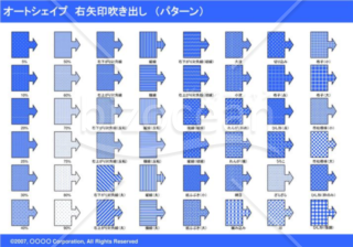 オートシェイプ　右矢印吹き出し　（パターン）　（ブルー）