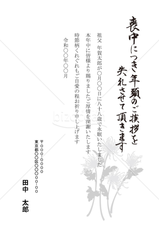 古典菊の喪中はがき（モノクロ）