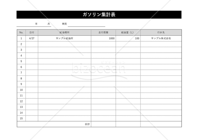 ガソリン集計表・横・Word