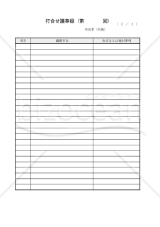 打合せ議事録 002