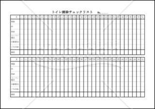 トイレ掃除チェックリスト 027