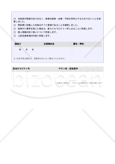 リフレクソロジー施術（施術説明・同意書・免責確認書）