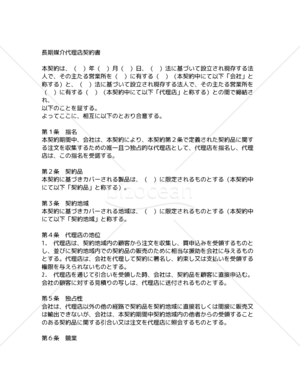 【和・中・英対訳】代理店・委受託関係契約編 代理店契約書（長期媒介）(3a008-c)／委托代理协议／COMMISSION AGENCY AGREEMENT