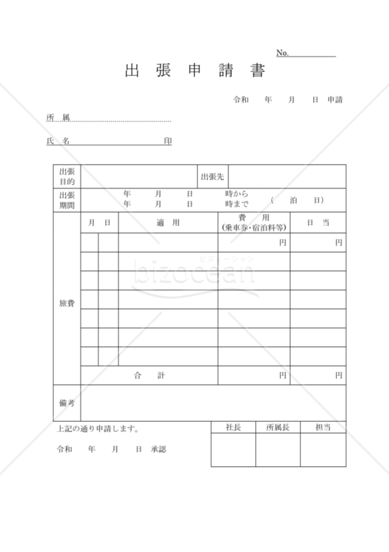 出張申請書01