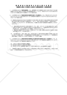 計算表5-(1) 課税資産の譲渡等の対価の額の計算表〔軽減売上割合（10営業日）を使用する課税期間用〕