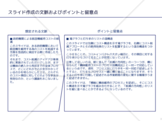 外資系コンサルのスライド作成術【滝グラフでプロセス別のインパクトを表現する】