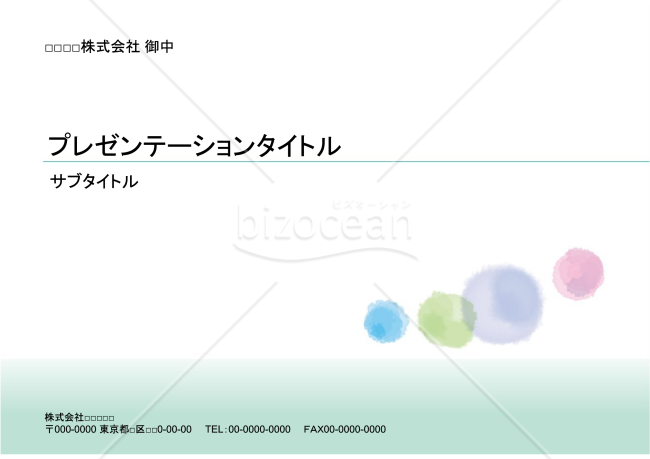 【Googleスライド】淡い色合いで寒色系デザインテンプレート