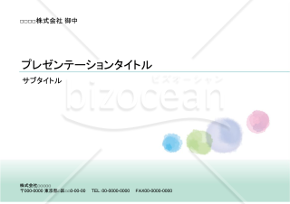 【Googleスライド】淡い色合いで寒色系デザインテンプレート