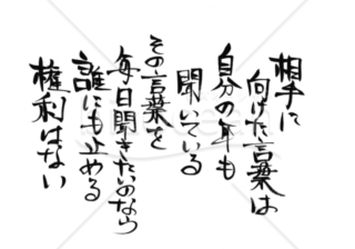 ★心に響く詩★言うは聞くなり★