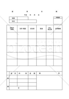 営業日報002