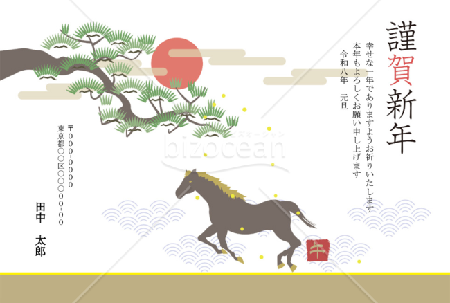 【2026年】松と初日の出を背景に馬が駆ける和風年賀状