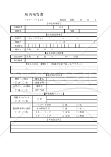 紛失報告書 012