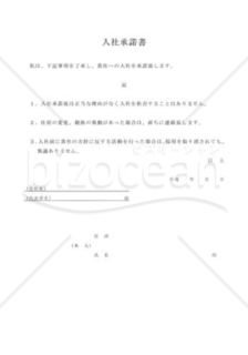 入社承諾書02